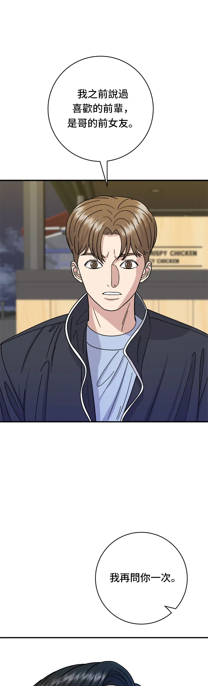 第48话 起司豬排 第32页
