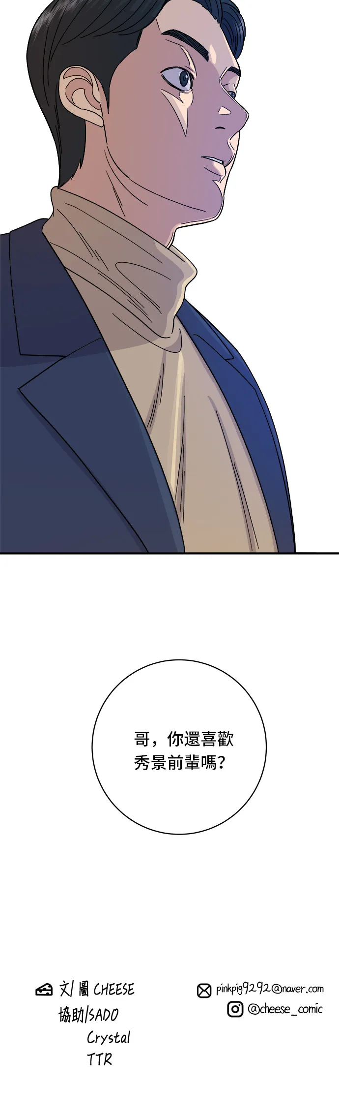 第48话 起司豬排 第33页