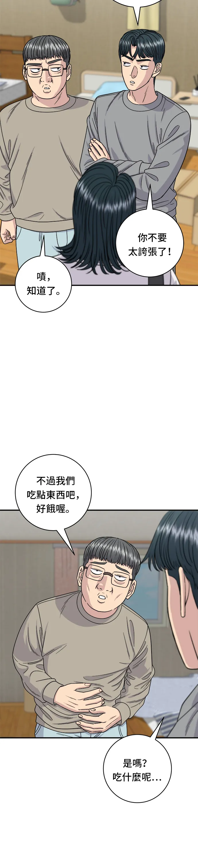 第106话 炸蝦丼飯 第3页