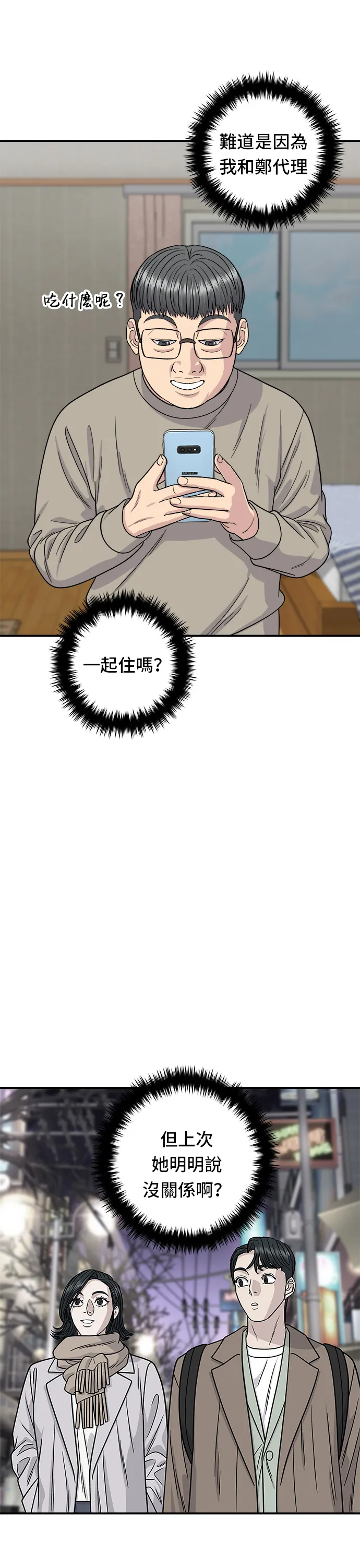 第106话 炸蝦丼飯 第6页