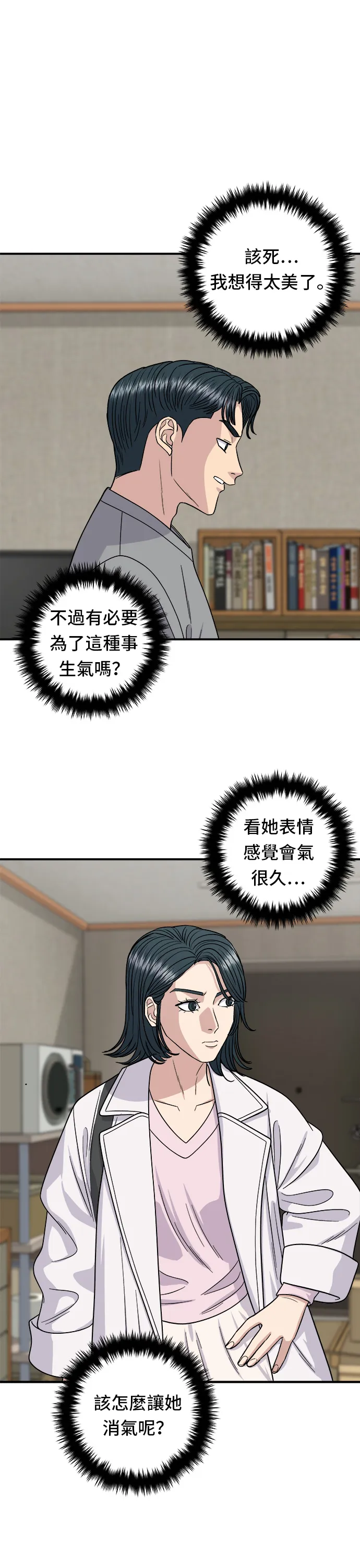 第106话 炸蝦丼飯 第7页