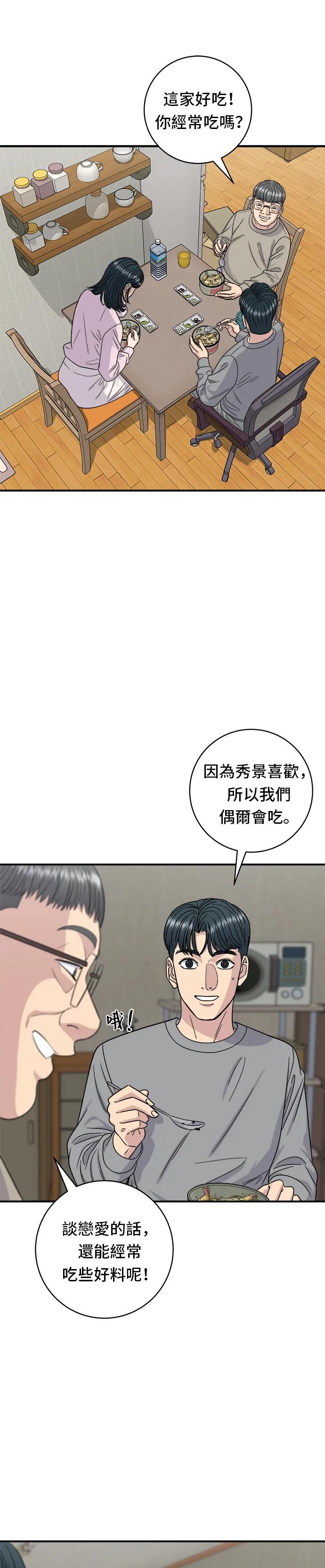 第106话 炸蝦丼飯 第12页