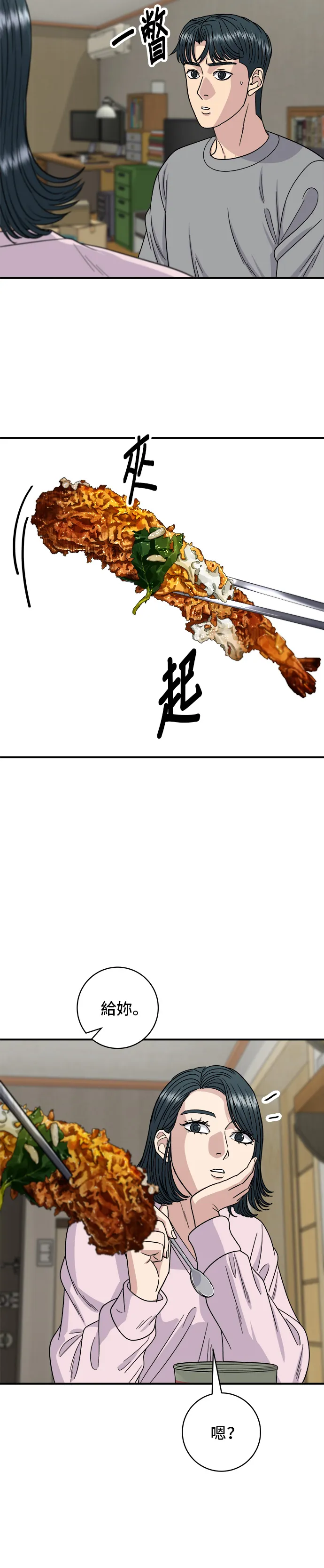 第106话 炸蝦丼飯 第13页