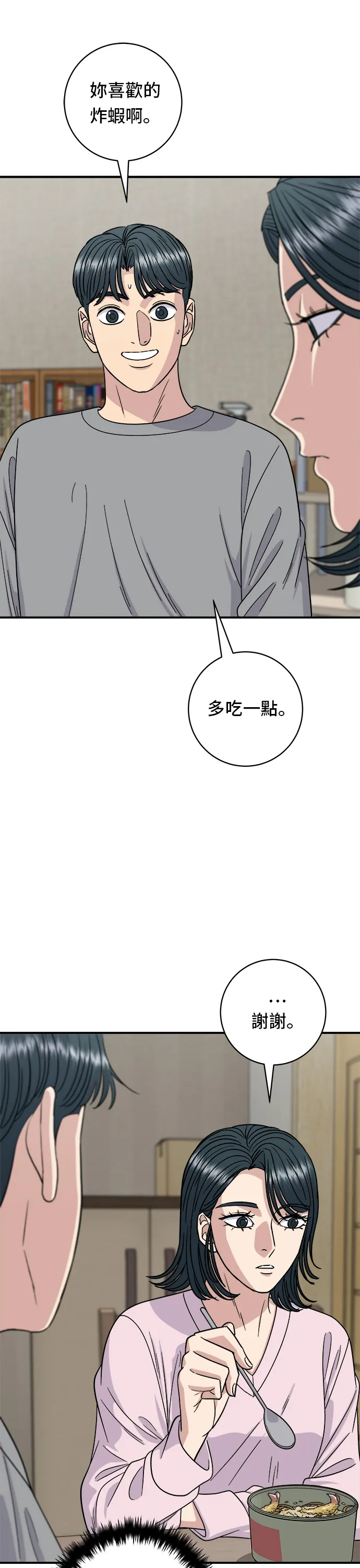 第106话 炸蝦丼飯 第14页