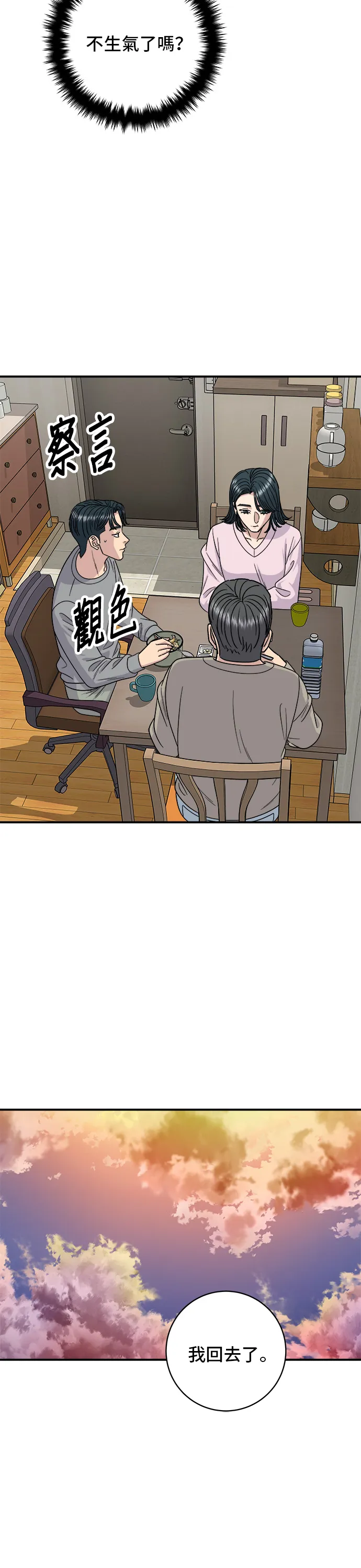 第106话 炸蝦丼飯 第15页