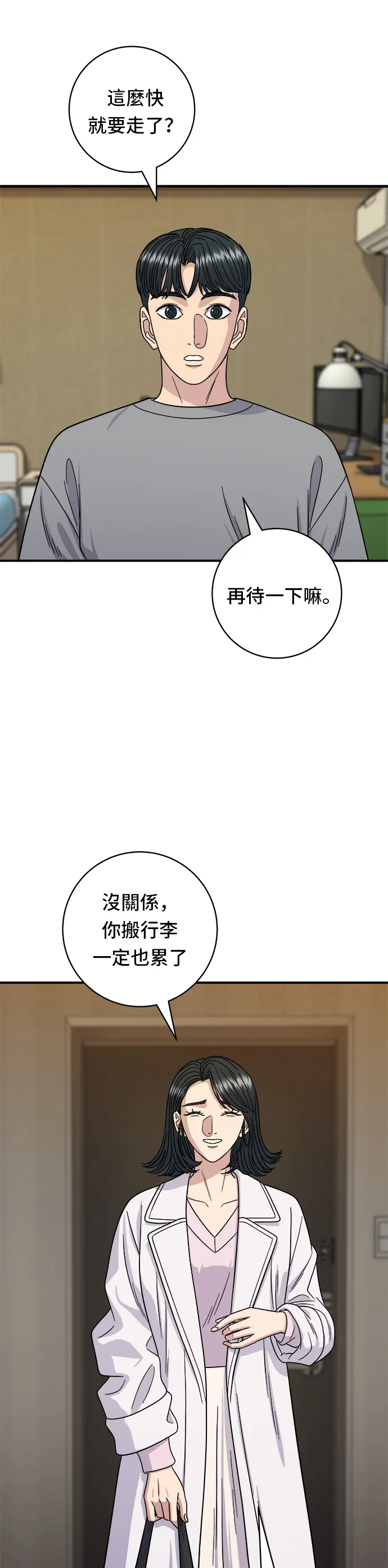 第106话 炸蝦丼飯 第16页