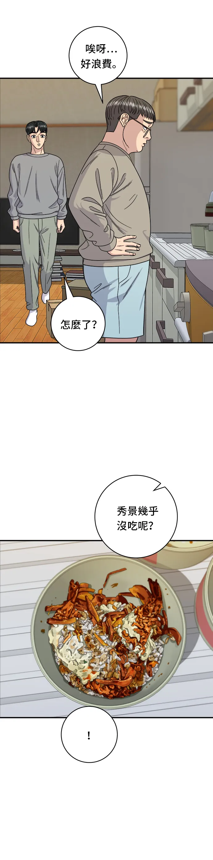 第106话 炸蝦丼飯 第18页
