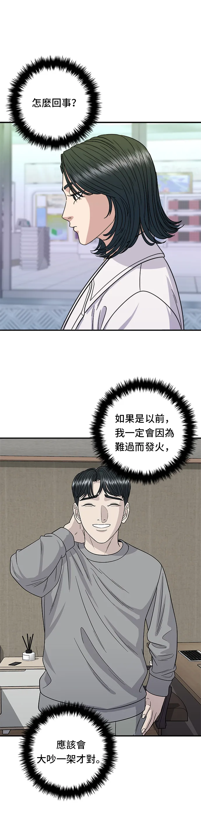 第106话 炸蝦丼飯 第20页