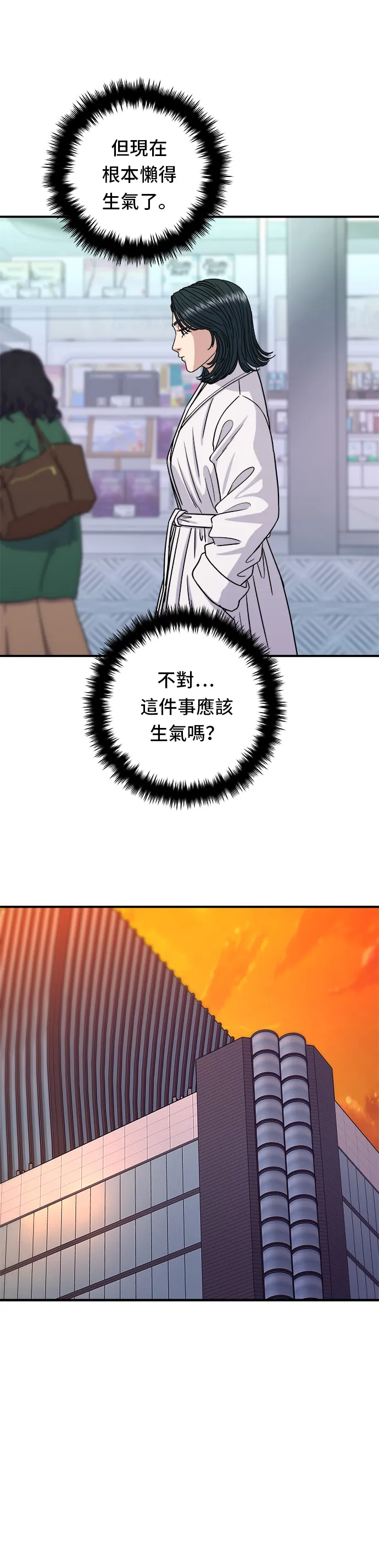 第106话 炸蝦丼飯 第21页