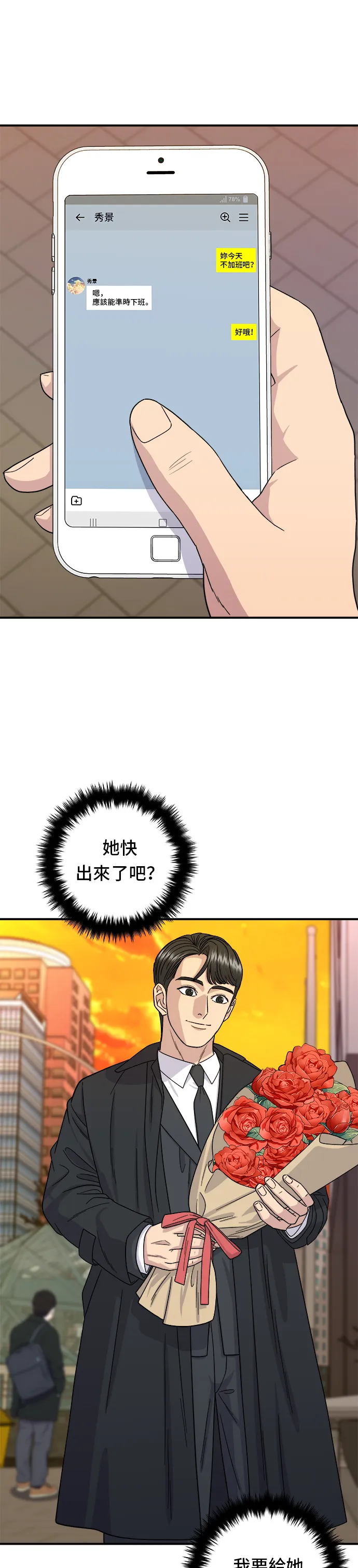 第106话 炸蝦丼飯 第22页