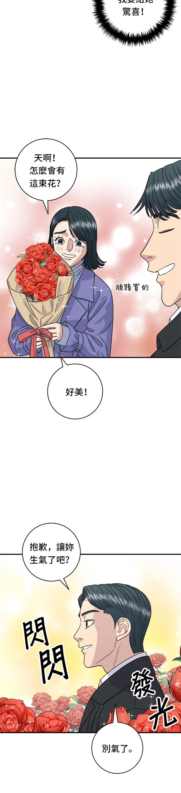 第106话 炸蝦丼飯 第23页
