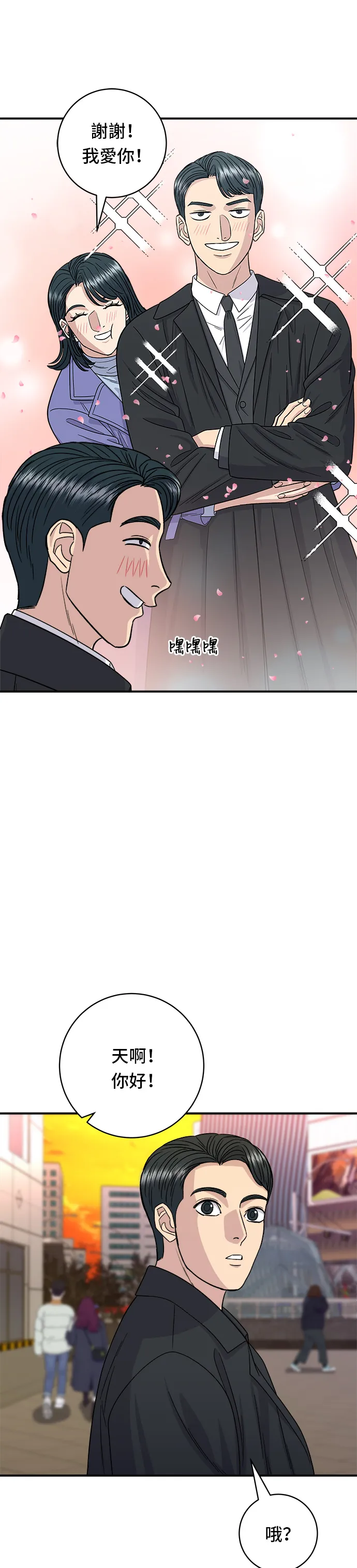 第106话 炸蝦丼飯 第24页