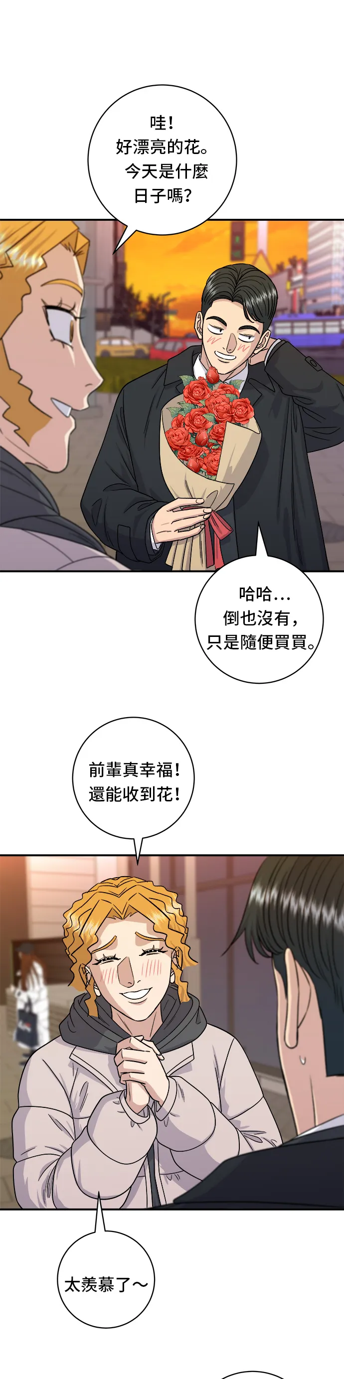 第106话 炸蝦丼飯 第26页