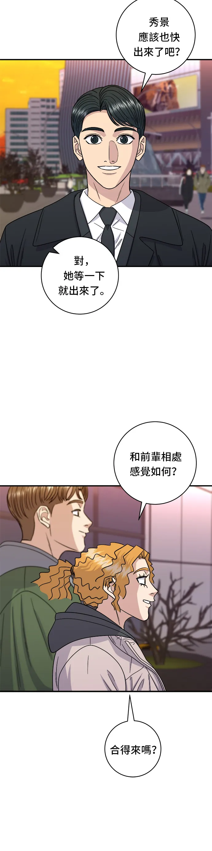 第106话 炸蝦丼飯 第27页