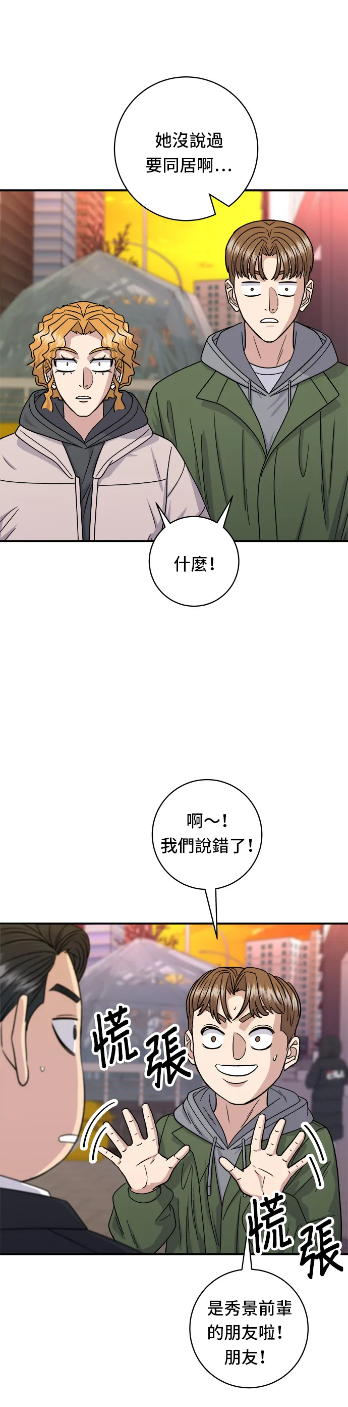 第106话 炸蝦丼飯 第30页