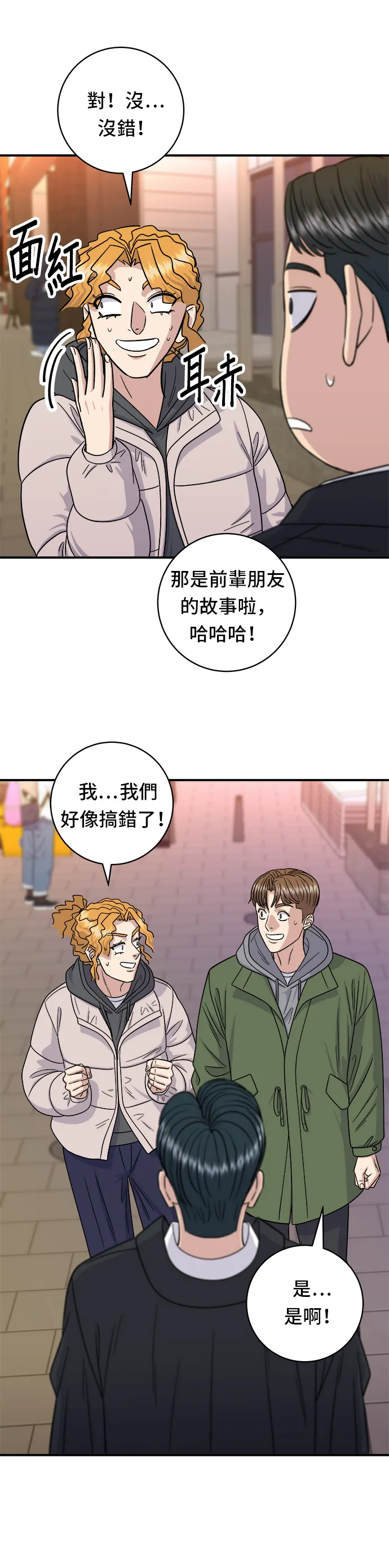第106话 炸蝦丼飯 第31页