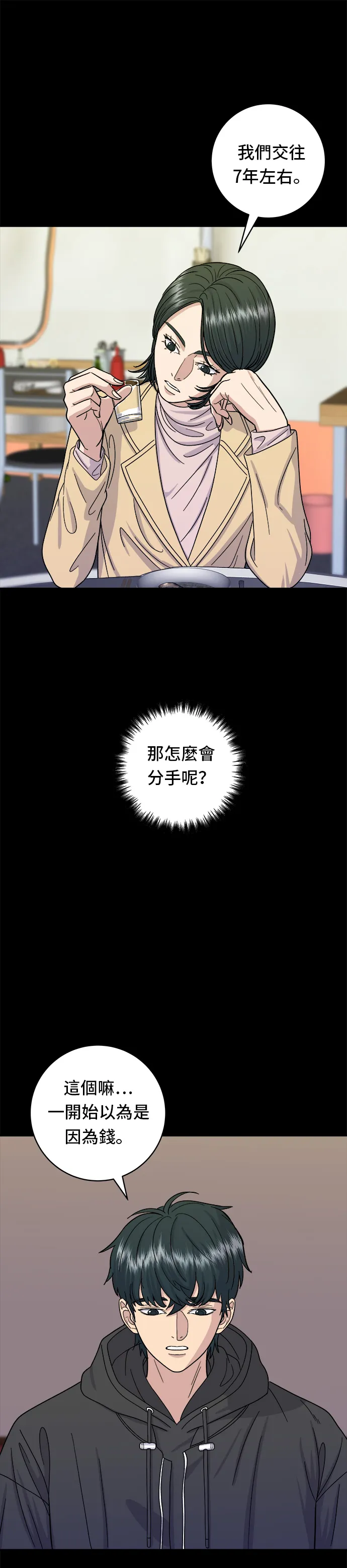 第47话 薄荷巧克力 第2页