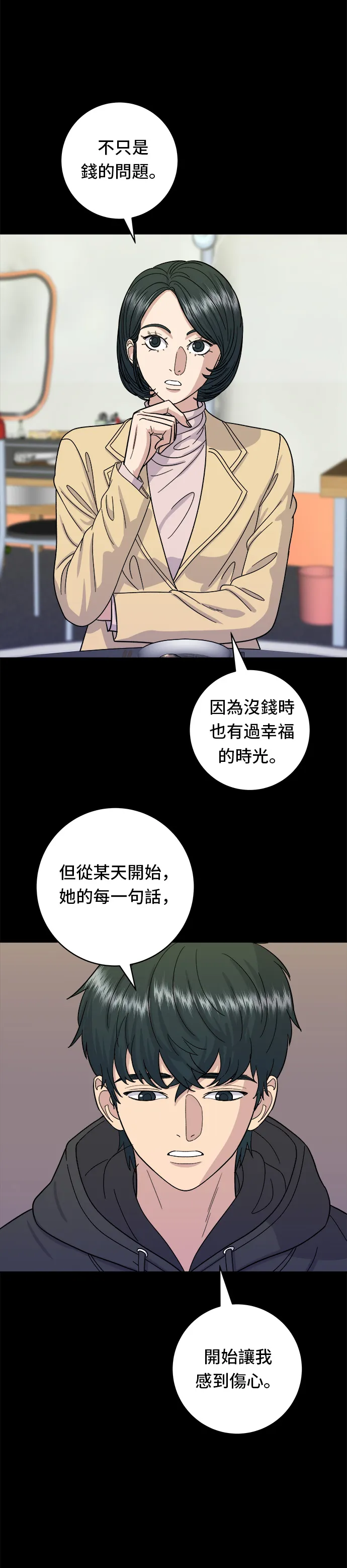 第47话 薄荷巧克力 第3页