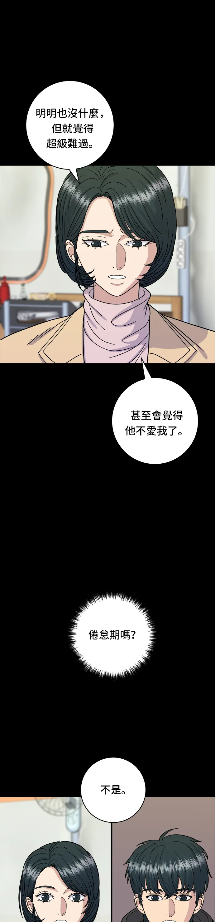 第47话 薄荷巧克力 第4页