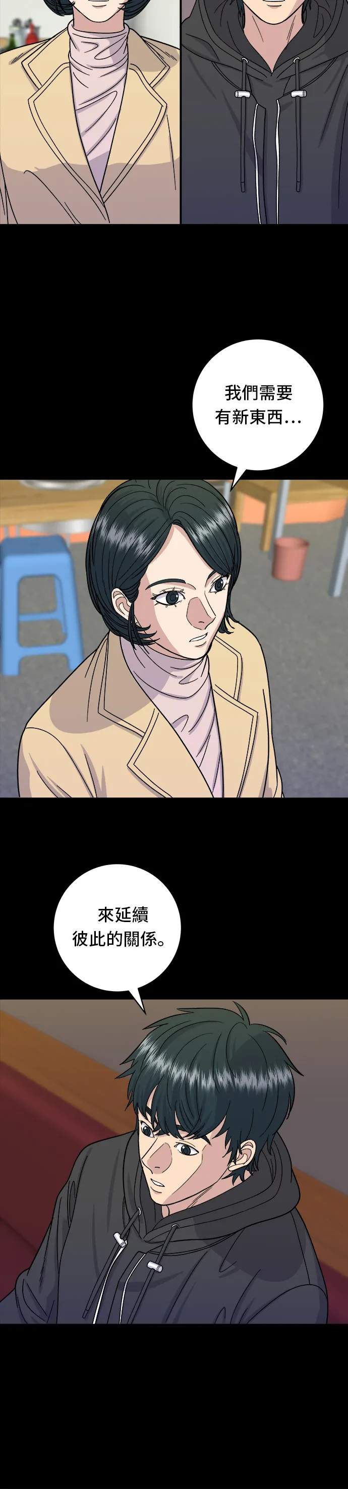 第47话 薄荷巧克力 第5页