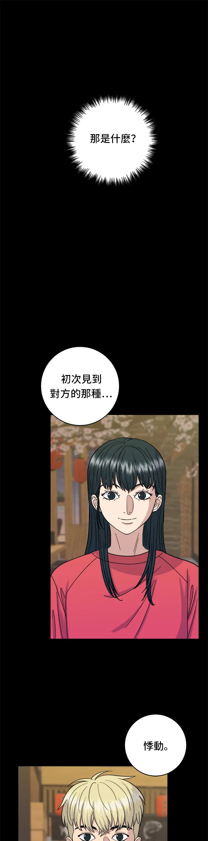 第47话 薄荷巧克力 第6页