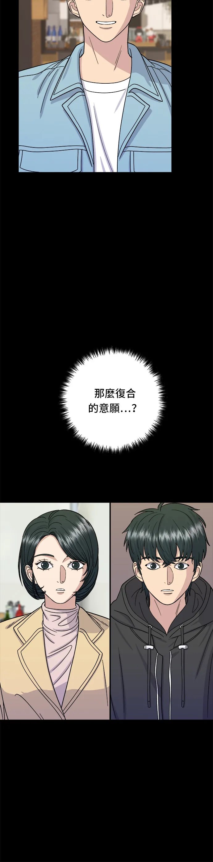 第47话 薄荷巧克力 第7页