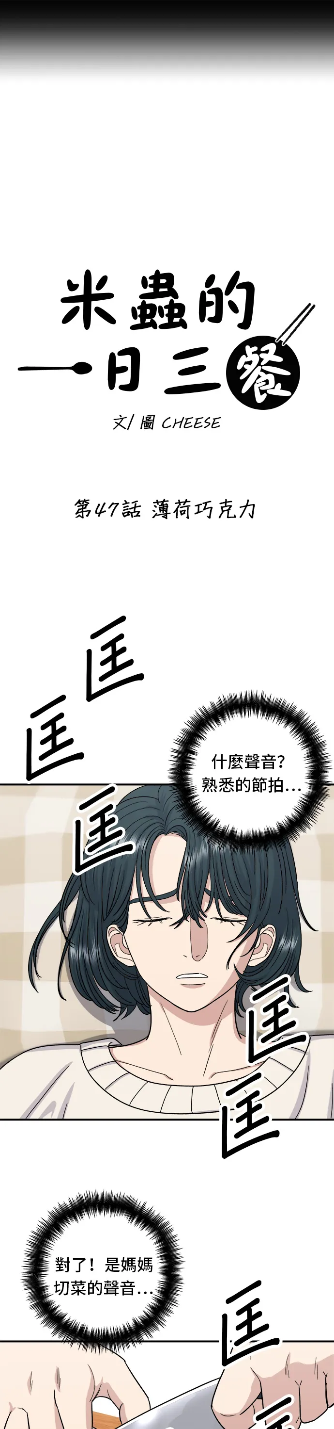 第47话 薄荷巧克力 第8页