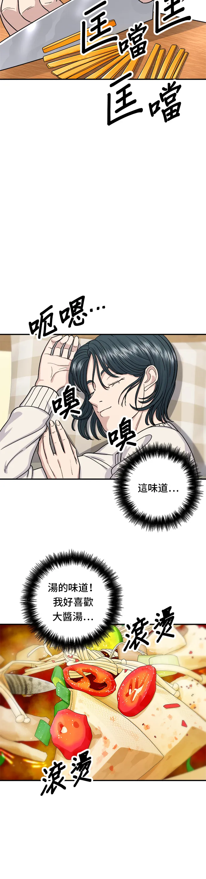 第47话 薄荷巧克力 第9页