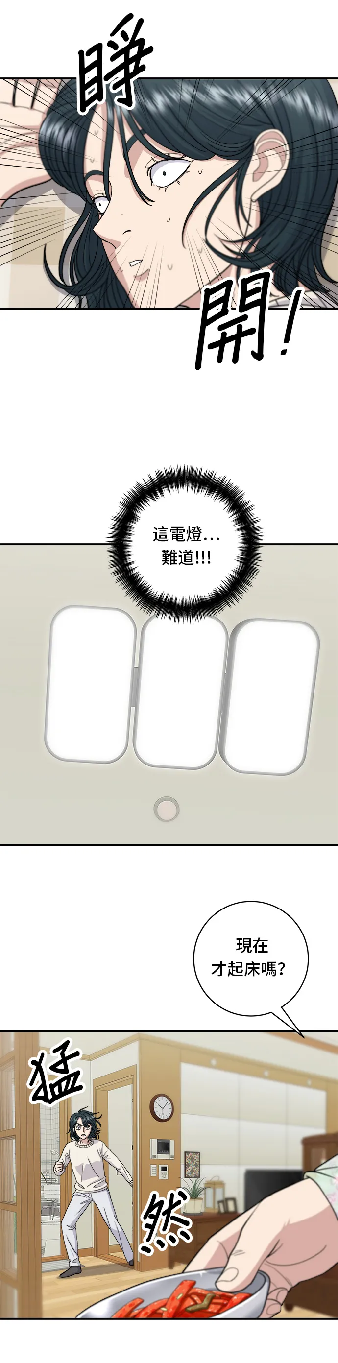 第47话 薄荷巧克力 第10页
