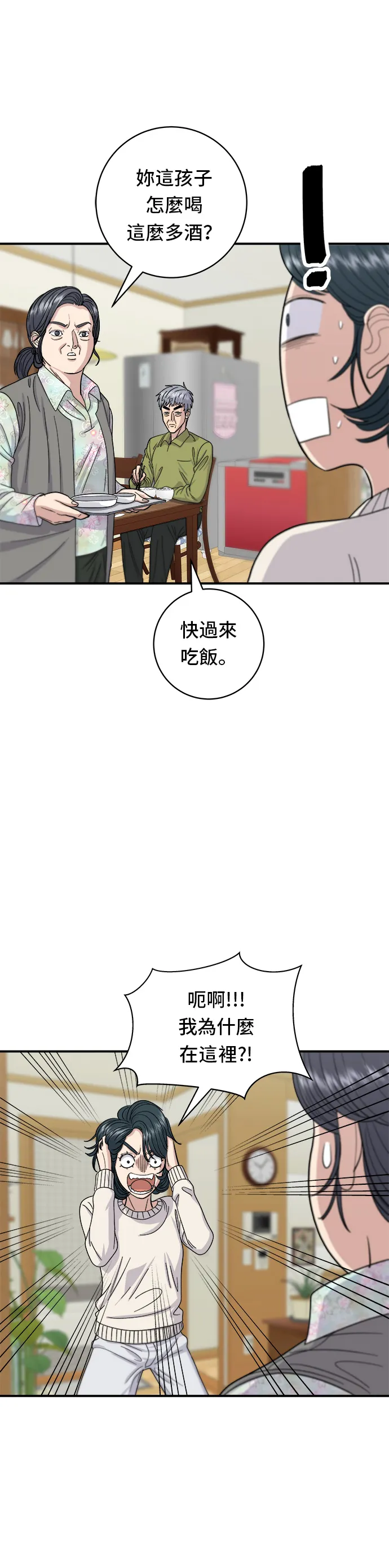 第47话 薄荷巧克力 第11页