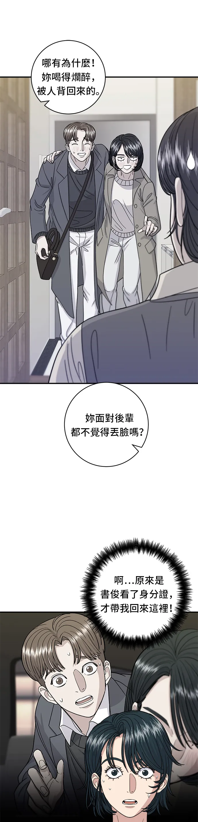 第47话 薄荷巧克力 第12页