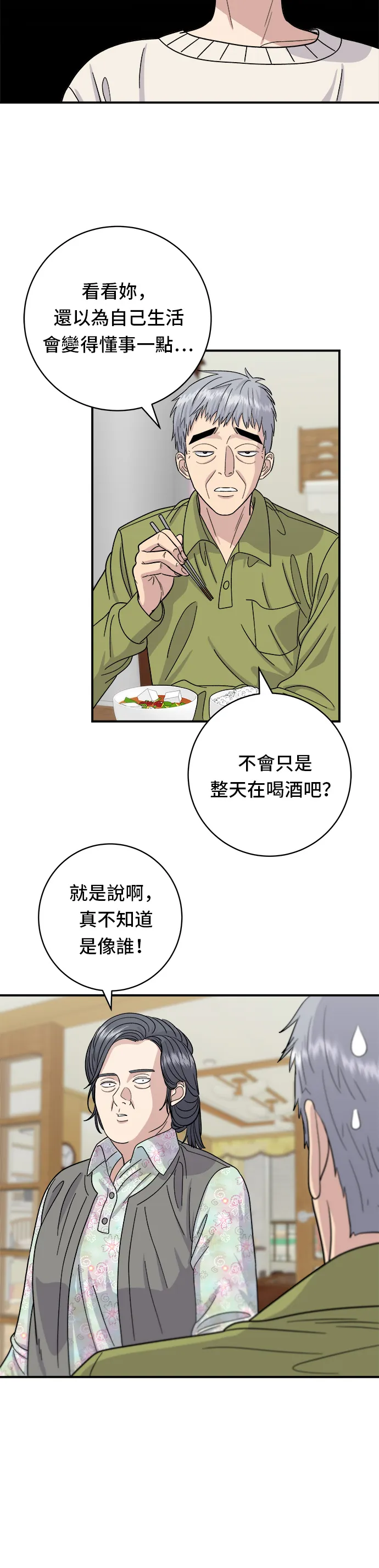 第47话 薄荷巧克力 第13页
