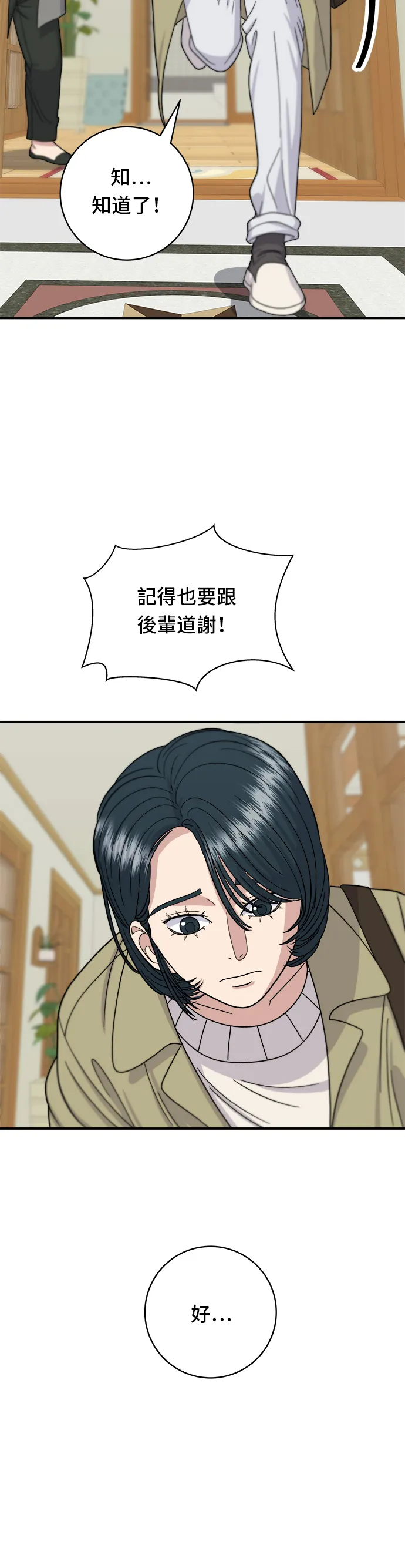 第47话 薄荷巧克力 第15页