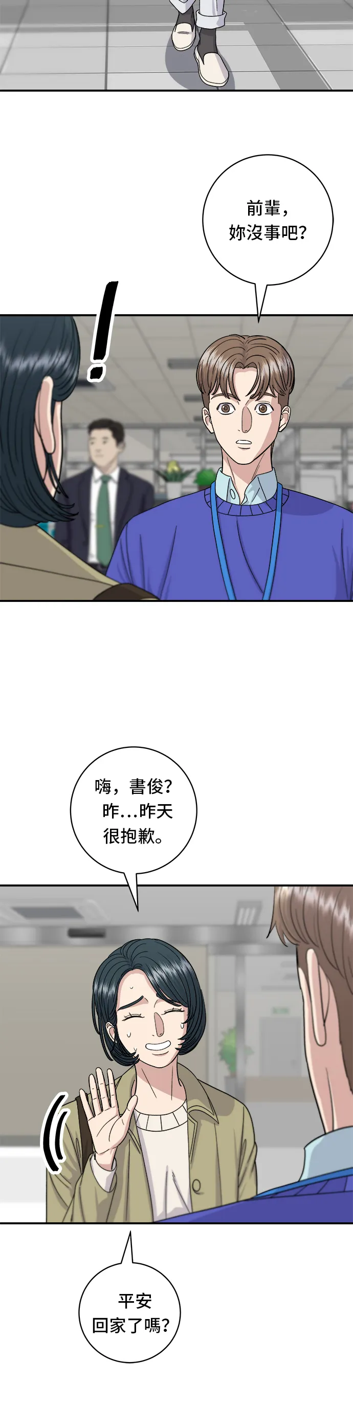 第47话 薄荷巧克力 第17页