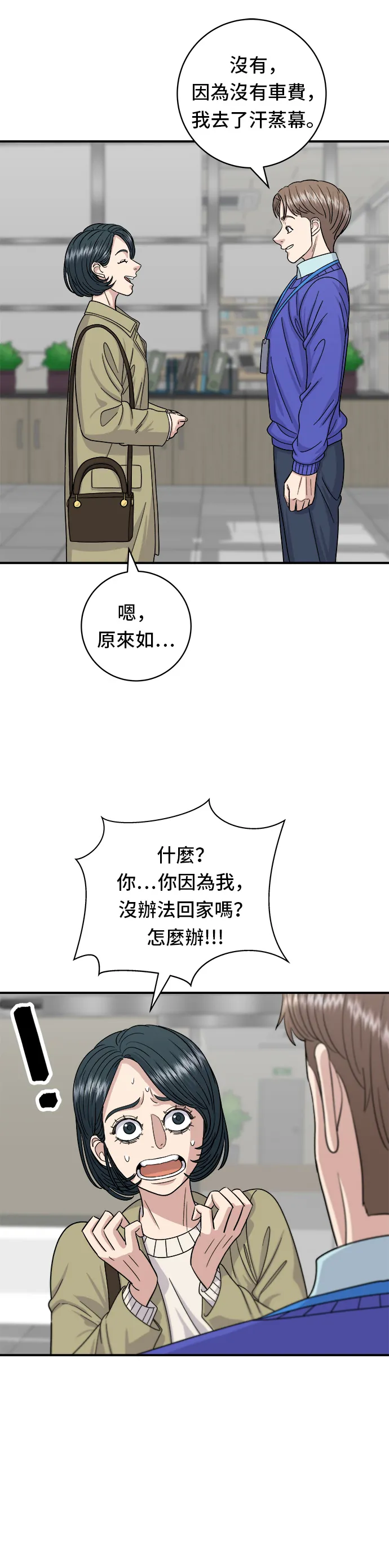 第47话 薄荷巧克力 第18页