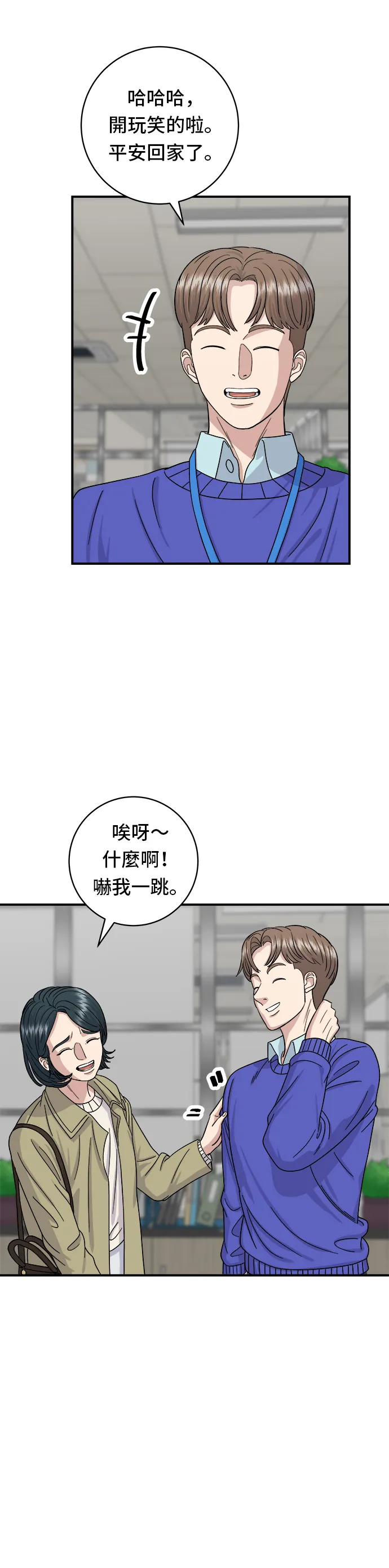 第47话 薄荷巧克力 第19页