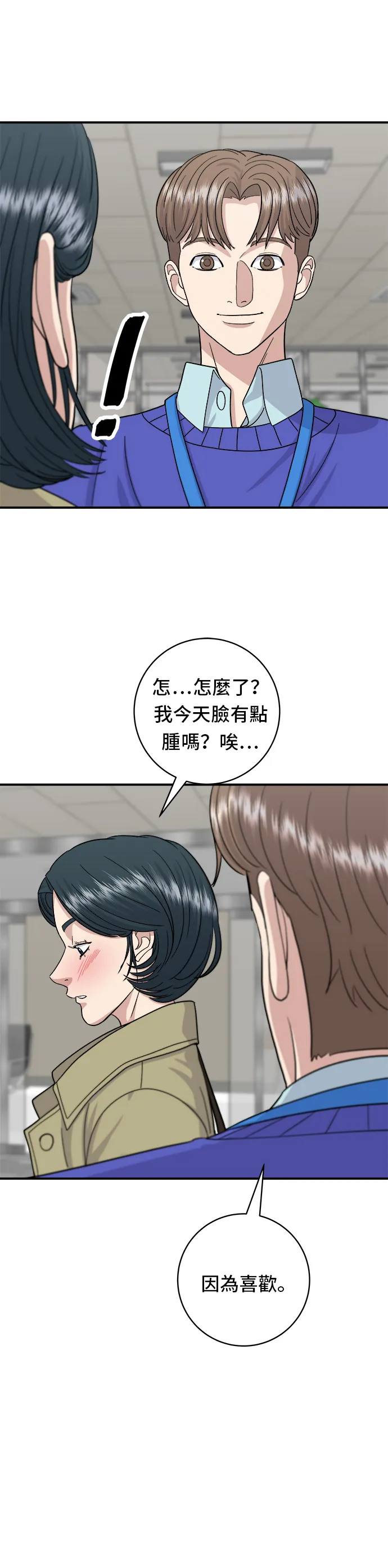 第47话 薄荷巧克力 第20页