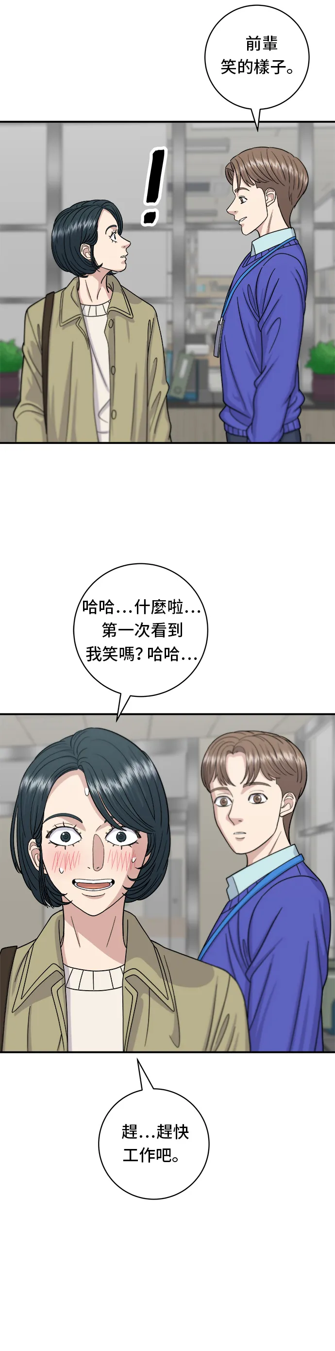 第47话 薄荷巧克力 第21页
