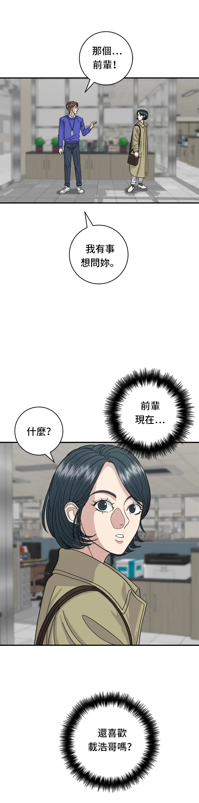 第47话 薄荷巧克力 第22页