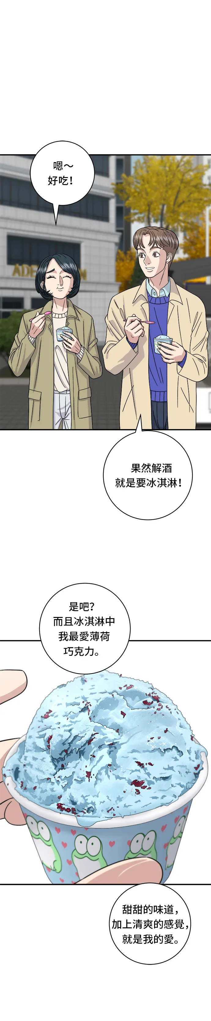 第47话 薄荷巧克力 第25页