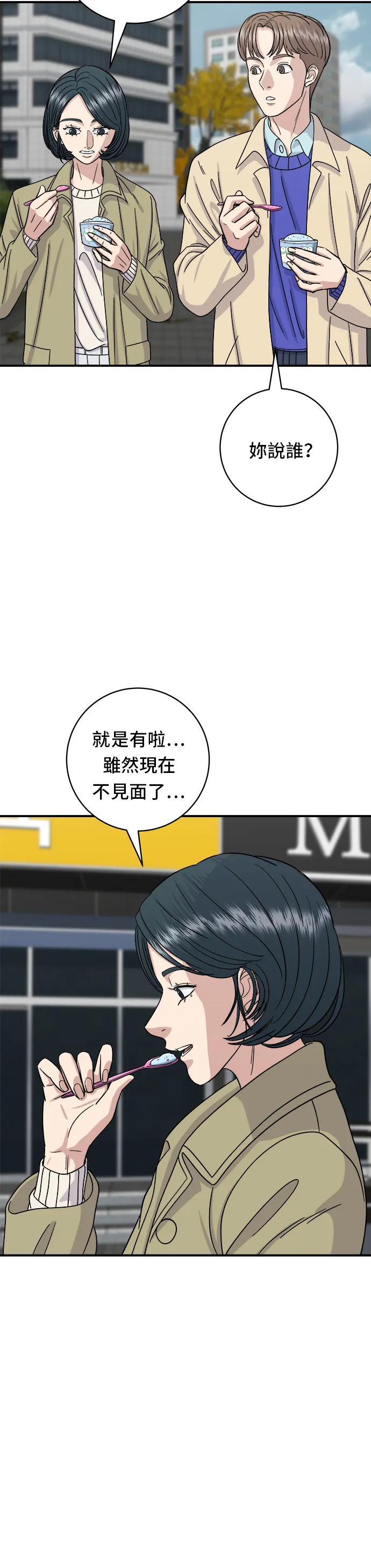 第47话 薄荷巧克力 第27页