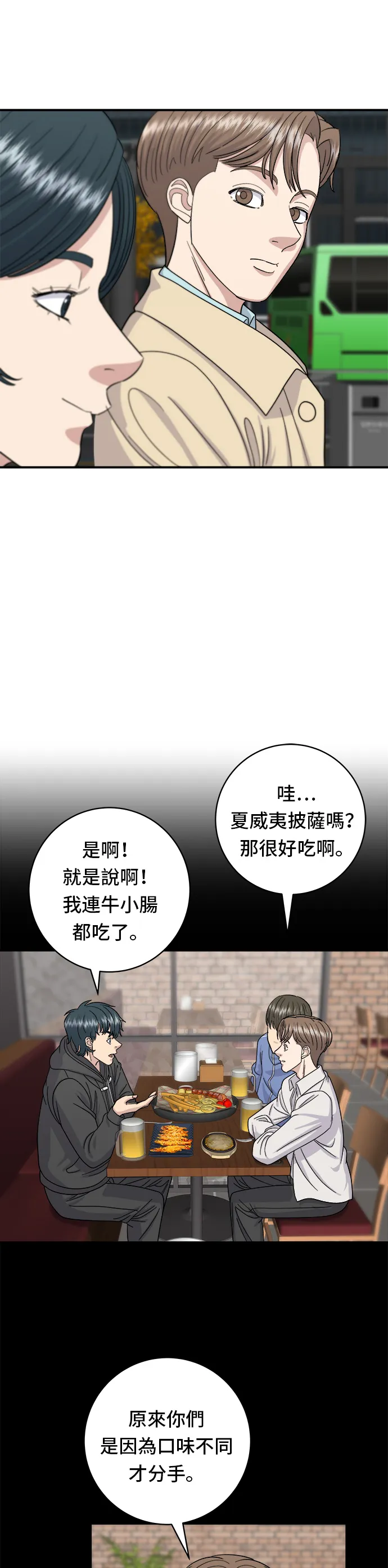 第47话 薄荷巧克力 第28页