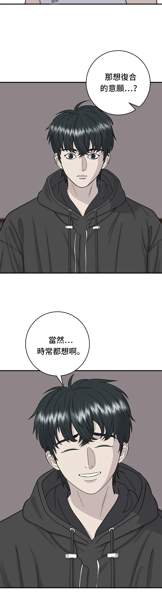 第47话 薄荷巧克力 第31页