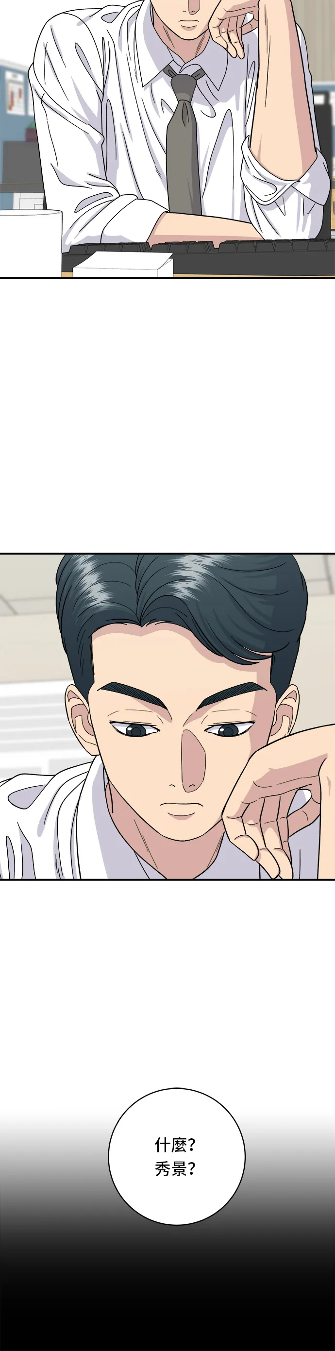 第49话 便利商店的便當 第3页