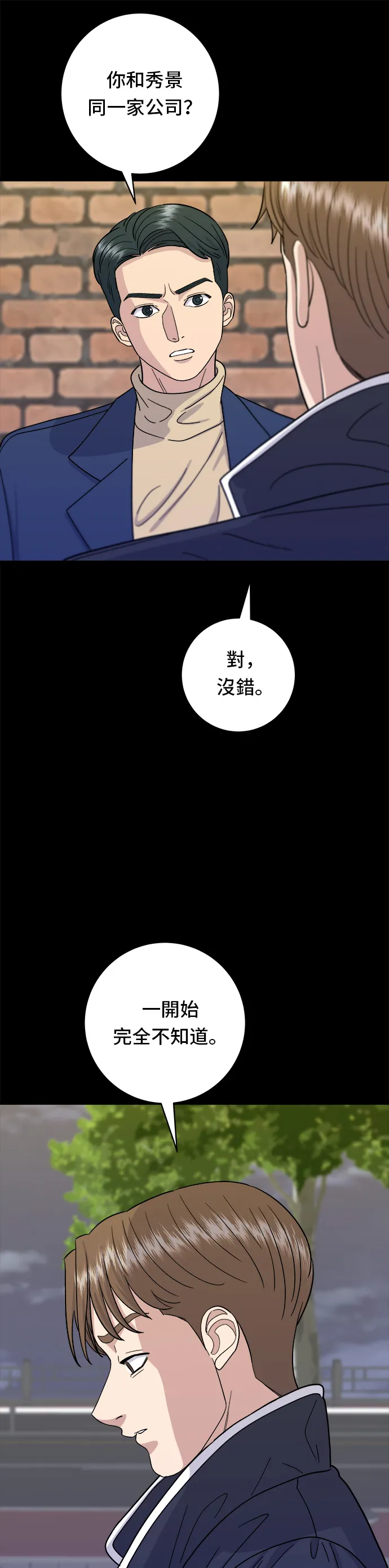 第49话 便利商店的便當 第4页