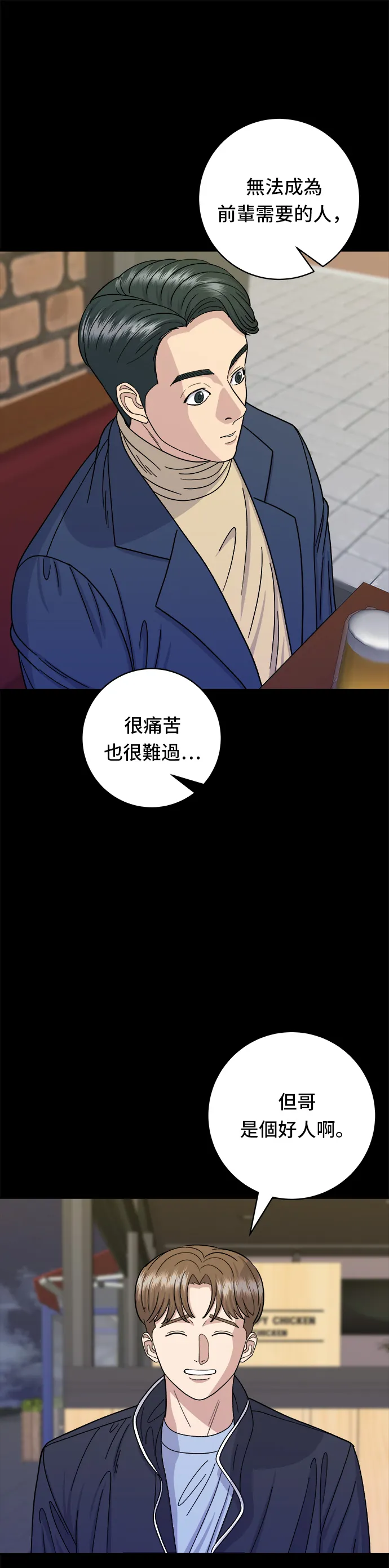 第49话 便利商店的便當 第8页