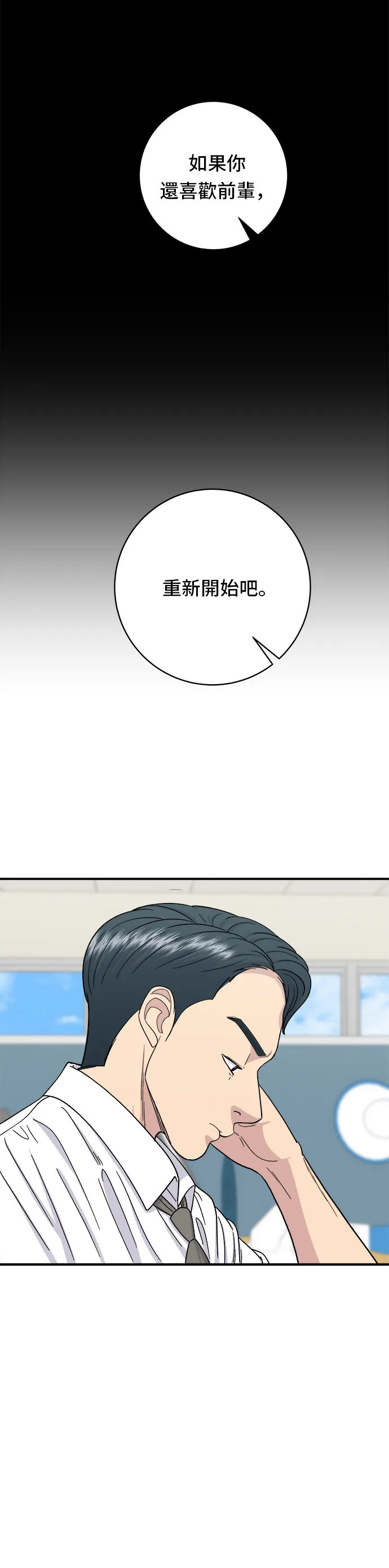 第49话 便利商店的便當 第9页