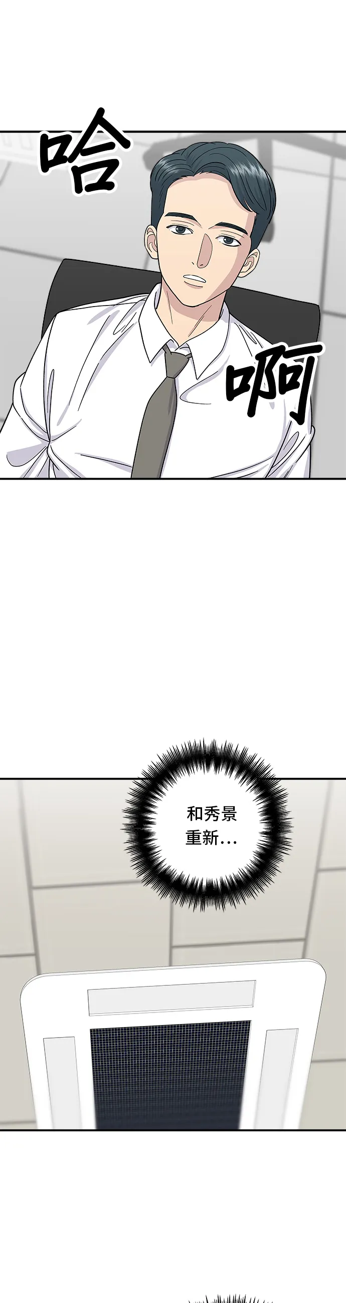 第49话 便利商店的便當 第10页