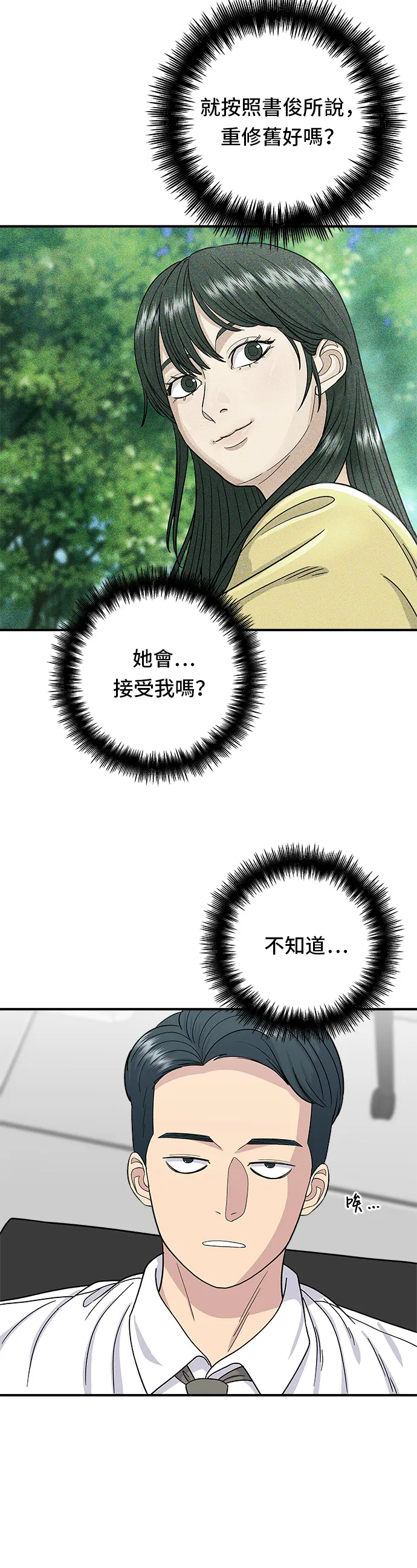 第49话 便利商店的便當 第11页