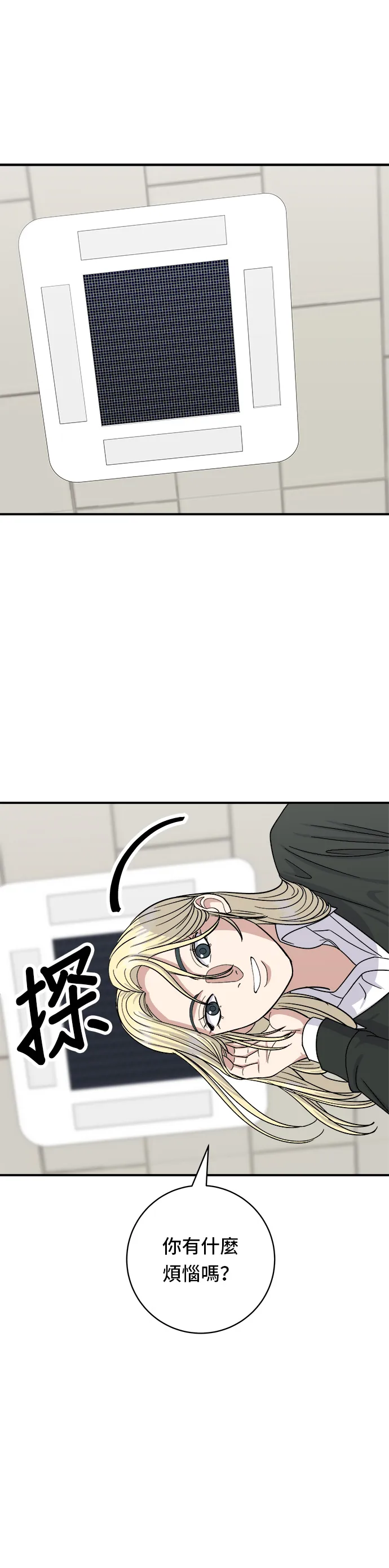 第49话 便利商店的便當 第12页